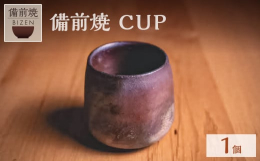 未使用品　備前 湯呑 安弘 2客 未使用品 備前 湯呑 安弘 2客