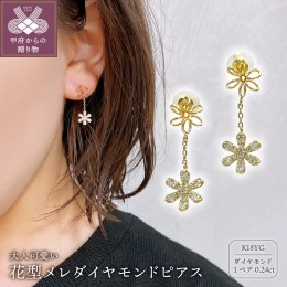 【ふるさと納税】K18 ゴールド 0.24ct  スタッド　花型メレダイヤモンドピアス GD−3031(K18YG)