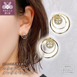 【ふるさと納税】K18 ゴールド 0.18ct スタッドサークル　メレダイヤピアス GD−3033(K18YG)