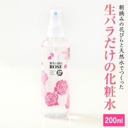 【ふるさと納税】BULGARIA ROSE ダマスク ローズ ウォーター 200ml ダマスクローズ ローズウォーター 母の日 美容 スキンケア コスメ 化