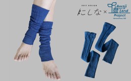 【ふるさと納税】おのころ藍 × ニットデザインにしな　indigo WAMAER