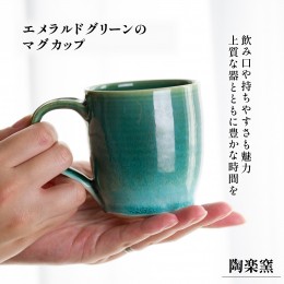 【ふるさと納税】AM9　エメラルドグリーンのマグカップ