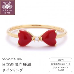 【ふるさと納税】【K10日本産血赤珊瑚】リボンリング RK-7148K10