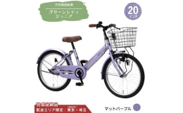 子供用自転車 パープル 前面バスケット付き　20インチ 子供用自転車 パープル 前面バスケット付き 20インチ 楽天市場