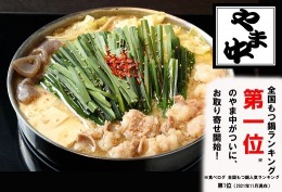 【ふるさと納税】AB290.【博多もつ鍋やま中】もつ鍋みそ味（1.5〜2人前）