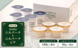 【ふるさと納税】nomuニルバーナ＆ニルバーナ・レアセット ｜明治の館 チーズケーキ レアチーズ セット 日光市 