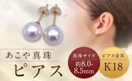 ふるさと納税 長崎県 長崎市 アコヤ本真珠8.0-8.5mm ネックレス ピアス セット ／ パール 真珠 アクセサリー ジュエリー ギフト 贈り物 ＜長崎… ふるさと納税 あこや真珠 (8−8.5mm珠) ネックレス \u0026 イヤリングセット