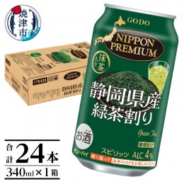 【ふるさと納税】a10-617　静岡県産緑茶割り 340ml×1箱