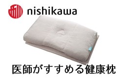 【ふるさと納税】【医師がすすめる健康枕】もっと首楽寝/高め【P259SM】