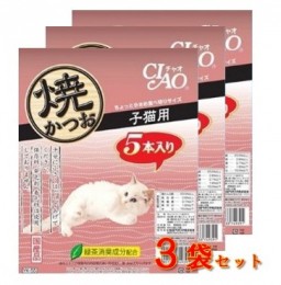 【ふるさと納税】子猫用キャットフード　いなば チャオ・焼かつお（５本入×３袋セット）ペットフード 猫 ネコ スティックタイプ【R00041