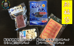 【ふるさと納税】鯨福袋（鯨のたれ・鯨ベーコン赤・鯨赤身刺身用・さらし鯨） mi0012-0036