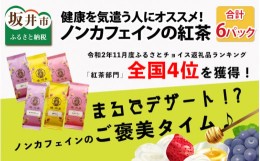 【ふるさと納税】まるでデザート?! ノンカフェインの紅茶、フルーツ、ハーブが彩るご褒美タイム♪ 産前産後に、健康を気遣う人に強くオス