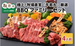 【ふるさと納税】極上！牧場直営「牛若丸」厳選 BBQファミリーセット 若狭牛 800g ＆ 上ハラミ 200g ＆ 豚トロ 200g（タレ付き）〜野菜付