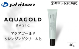 【ふるさと納税】【ファイテン】アクアゴールド クリーム b ［ 京都 phiten 植物由来 高保湿クリーム 保湿 うるおい 人気 おすすめ 美容 