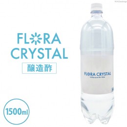 【ふるさと納税】フロラクリスタル【醸造酢】1500ml [加藤特殊産業 大阪府 守口市 20940718]