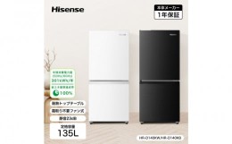 【ふるさと納税】ハイセンス(HR-D140KB) 135L 2ドア ファン式 冷蔵庫【ブラックカラー】