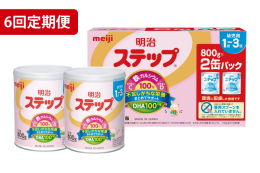 【ふるさと納税】【定期便】毎月お届け！明治ステップ 2缶パック（800g×2缶）6回セット（CZ015）