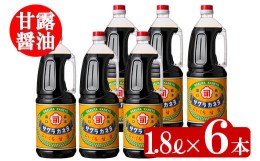 【ふるさと納税】A-004H 醤油セットＢ 甘露1.8L×6本 吉村醸造？ 醤油 国産 九州 天然醸造 だし?油