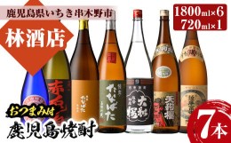 【ふるさと納税】E-121H 焼酎と店主オススメのおつまみセット　林酒店　鹿児島県産 本格芋焼酎 一升瓶 家飲み