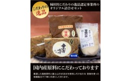 【ふるさと納税】糀専門店厳選３種の味噌と甘酒の素詰合せ