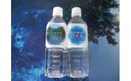 【ふるさと納税】柿田川富士山百年水　500ml×24本