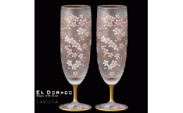 【ふるさと納税】石塚硝子製 ペアビアグラス EL DORADO (SAKURA BEER)【0540】