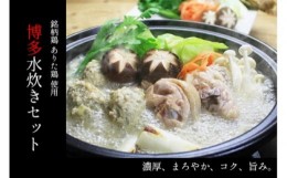 【ふるさと納税】銘柄鶏 ありた鶏 博多 水炊き ぶつ切り セット 2〜3人前