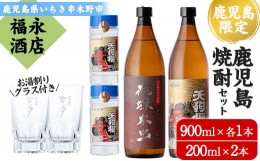 【ふるさと納税】A-1377【数量限定】本格芋焼酎「天狗櫻」と「花蝶木虫」（各900ml）とワンカップとお湯割りのグラスセット