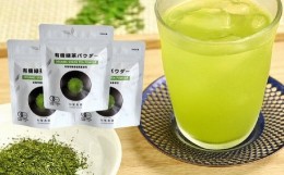 【ふるさと納税】012-04 茶葉の栄養まるごと!知覧粉末緑茶