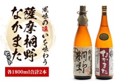 【ふるさと納税】指宿産本格焼酎2本セット(中俣酒造/025-1273)  焼酎 芋 さつまいも 酒 アルコール 蔵 特選 酒造 鹿児島 飲み比べ お試し