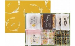 【ふるさと納税】《大人気！やみつきしみかりせん入》さがえ屋煎餅 ６品詰合せギフトセット （化粧箱）【煎餅工房さがえ屋】　013-G-BS00