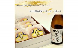 【ふるさと納税】 かどま酒の酒粕マドレーヌ　10個入り【ギフト プレゼント 贈り物 お中元 お歳暮 お持たせ おかし お土産 スイーツ 手土