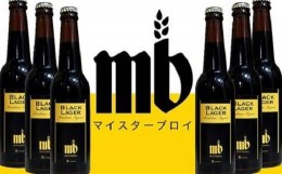 【ふるさと納税】m008 目黒地ビール（ブラックラガー6本）