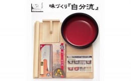 【ふるさと納税】B-72  家庭用麺打ちセット　小