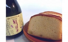 【ふるさと納税】BP-2 ☆芋焼酎ケーキ（紅コガネ）3本