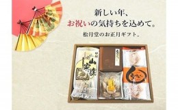 【ふるさと納税】B3101創業百余年の伝統の味！栗せんべい・山家焼・栗納糖　３種詰合