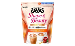 【ふるさと納税】明治 ザバス シェイプ＆ビューティ(チョコレート風味) 900g×1袋 SAVAS プロテイン 明治プロテイン 健康 健康食品 美容 