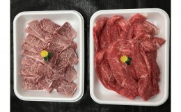 【ふるさと納税】長崎和牛 モモうすぎり と 長崎和牛 焼き肉用 セット 計約1.3kg 牛肉