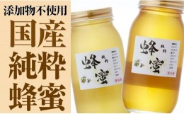 【ふるさと納税】気仙養蜂の国産純粋蜂蜜1kg×2個セット〈アカシア・トチ〉【 はちみつ ギフト 食べ比べ 料理 飲料 岩手県 陸前高田市 】