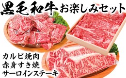 【ふるさと納税】黒毛和牛 お楽しみセット（カルビ焼肉・赤身すき焼き・サーロインステーキ）【ニード牧場】 お楽しみ 豊後牛 牛肉 お肉 