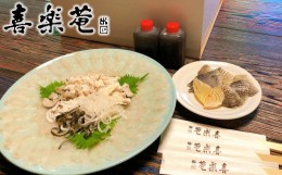 【ふるさと納税】明治より和食一筋の老舗料亭★喜楽庵　天然とらふぐ刺し（3人前）