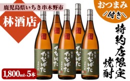 【ふるさと納税】芋焼酎 「古酒たなばた」 1800ml 一升瓶 5本セット 25度 鹿児島 田崎酒造 こだわり の 本格芋焼酎  古酒 特約店限定 お