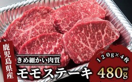 【ふるさと納税】【 A4ランク 未経産 牛 】 黒毛和牛 赤身 がｼﾞｭｰｼｰ♪ モモ ステーキ セット (Meat you/022-1015) 牛肉 冷凍 牛 和