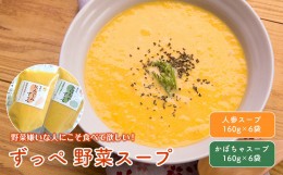【ふるさと納税】DK-01　栄養満点！障がいをもつ方々が心を込めて手作りする 野菜 の スープ 