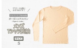 【ふるさと納税】オーガニックコットンTシャツ長袖メンズ(Sサイズ)・日本アトピー協会推薦品 / Tシャツ 綿 コットン メンズ オーガニック