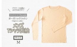 【ふるさと納税】オーガニックコットンTシャツ長袖メンズ(Mサイズ)・日本アトピー協会推薦品 / Tシャツ 綿 メンズ コットン オーガニック