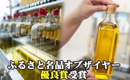 【ふるさと納税】雫石町産菜種油 菜の雫 エクストラセット 500ml 2本 【しずく×CAN】 ／ 菜種油 油 調味料 ドレッシング