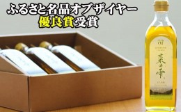 【ふるさと納税】雫石町産菜種油 菜の雫 プレミアムセット 500ml 4本 【しずく×CAN】 ／ 菜種油 油 調味料 ドレッシング