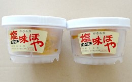 【ふるさと納税】《広田湾産》塩味ほや220g×2個セット 【 ホヤ 海鞘 海のパイナップル おためし 海産物 冷凍 人気 岩手 陸前高田 】