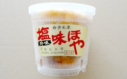 【ふるさと納税】《広田湾産》塩味ほや450g×1個 【 ホヤ 海鞘 海のパイナップル おためし 海産物 冷凍 人気 岩手 陸前高田 】